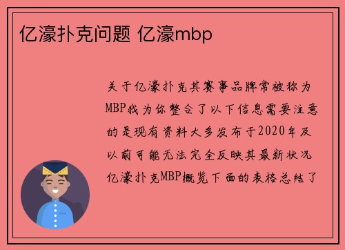 亿濠扑克问题 亿濠mbp