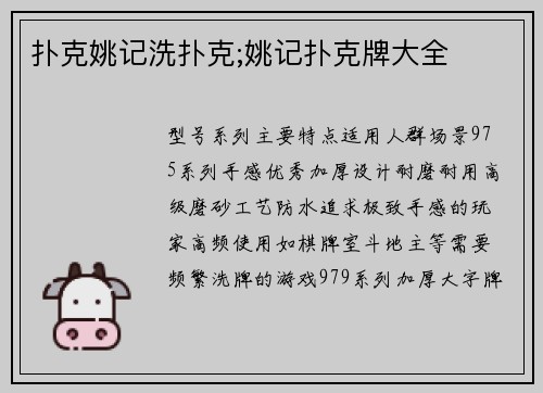 扑克姚记洗扑克;姚记扑克牌大全