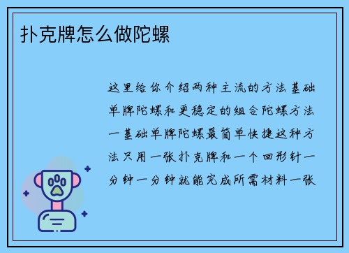 扑克牌怎么做陀螺