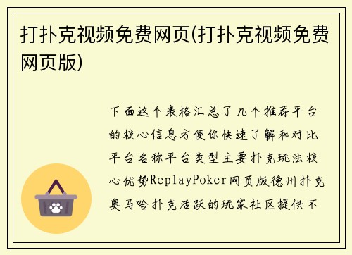 打扑克视频免费网页(打扑克视频免费网页版)